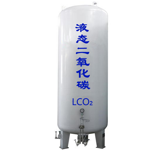 高纯二氧化碳